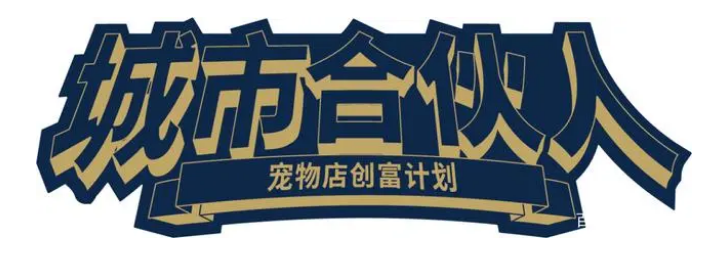 巅峰启动城市合伙人项目，首期面向江浙沪开放150家